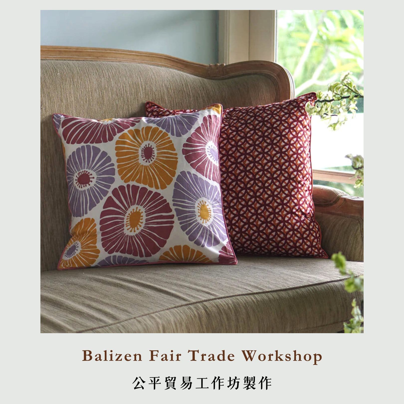 Balizen Retro Flowers Mulberry Mauve Cushion Cover（45 cm）復古花印抱枕套　鹹酸甜